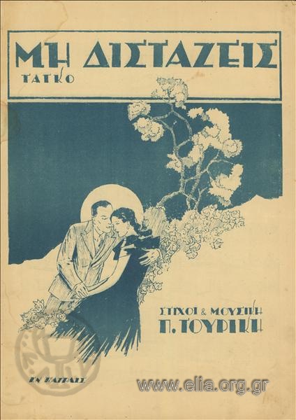 Μη διστάζεις