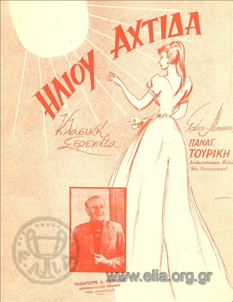 Ήλιου αχτίδα